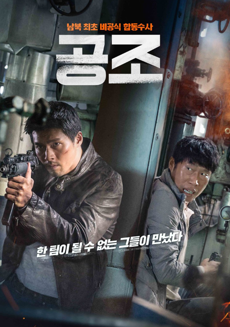 Confidential Assignment (2017) คู่จารชน คนอึนมึน