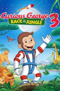 Curious George 3 Back to the Jungle (2015) จ๋อจอร์จจุ้นระเบิด 3 คืนสู่ป่ามหาสนุก