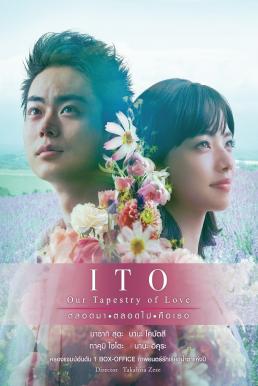 ITO Our Tapestry of Love (Yarn aka Tapestry) (2020) ตลอดมา ตลอดไป คือเธอ