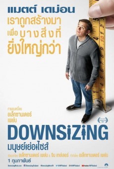 Downsizing มนุษย์ย่อไซส์