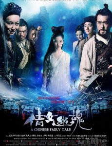 A Chinese Ghost Story (2011) โปเยโปโลเย