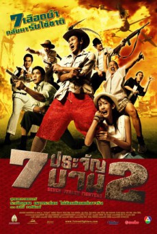 7 ประจัญบาน 2