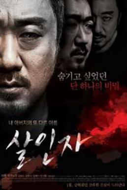 Red Snow Killer (The Murderer) (2013) นักฆ่าบริสุทธิ์