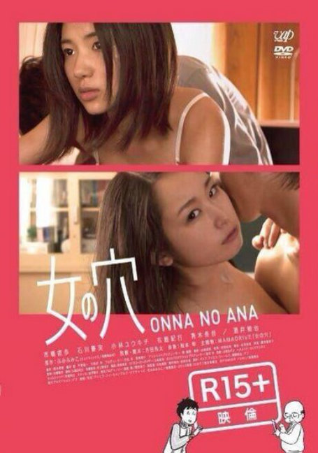 Onna.no.ana 2014