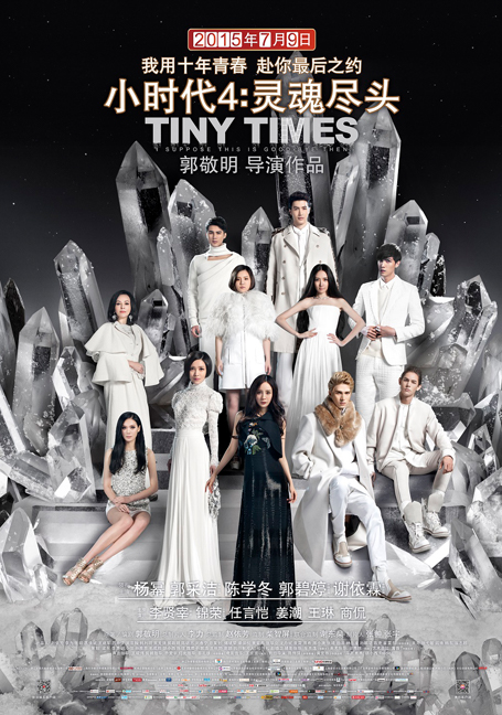 Tiny Times 4.0 (2015) ตราบจนสิ้นชีวา