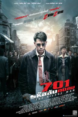 The Silent War (2012) 701 รหัสลับคนคม