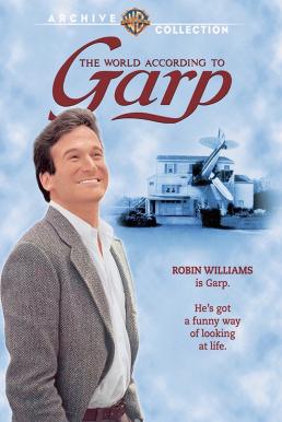 The World According to Garp (1982) โลกสดใสของนายการ์ป