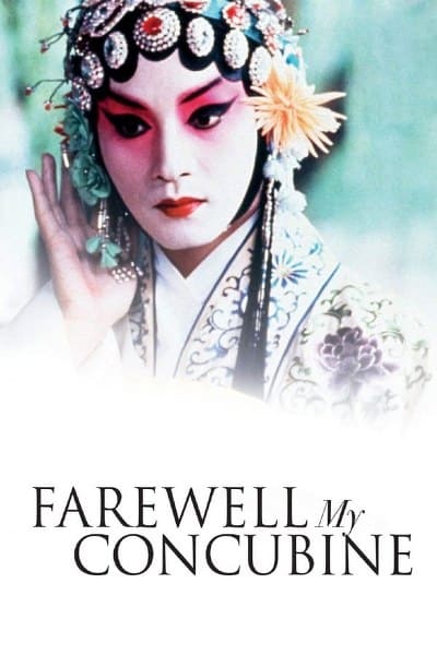 Farewell My Concubine (1993) หลายแผ่นดิน แม้สิ้นใจ ก็ไม่ลืม