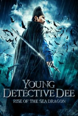 Young Detective Dee Rise of the Sea Dragon (2013) ตี๋เหรินเจี๋ย ผจญกับดักเทพมังกร