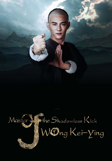 Master Of The Shadowless Kick Wong Kei-Ying (2016) ยอดยุทธ พ่อหนุ่มไร้เงา