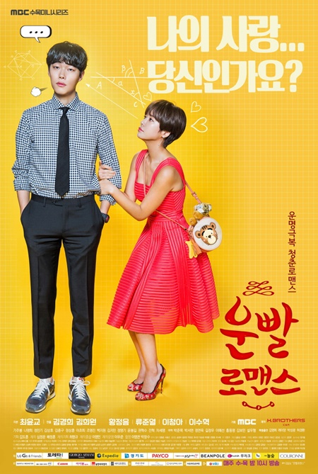 ซีรี่ย์เกาหลี Lucky Romance ซับไทย (จบ)