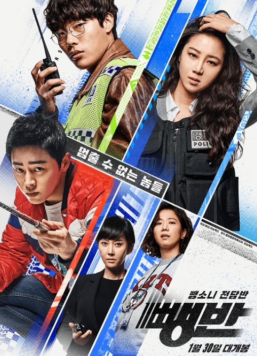 Hit-and-Run Squad (2019) ทีมเร็วสุดระห่ำ