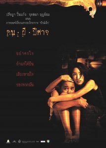 House of Ghosts (2004) คน ผี ปีศาจ