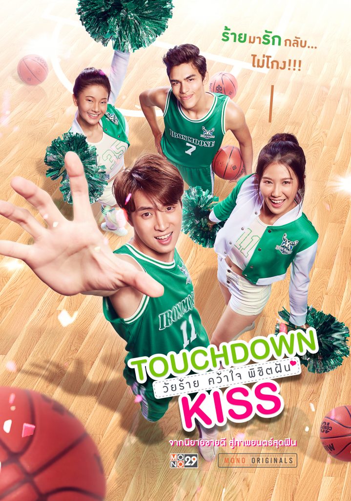 วัยร้ายคว้าใจพิชิตฝัน (2019) Touchdown Kiss