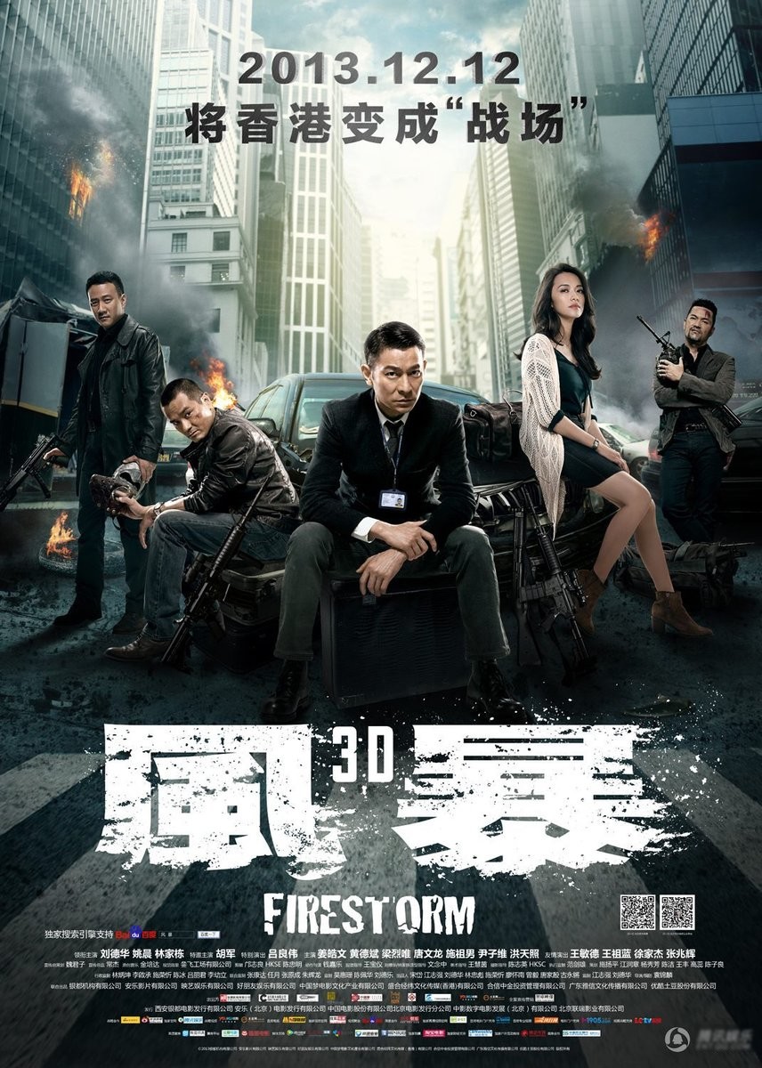 Firestorm (2013) ปิดเมืองล่าโจร