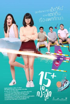 15+ IQ Krachoot (2017) 15+ ไอคิวกระฉูด