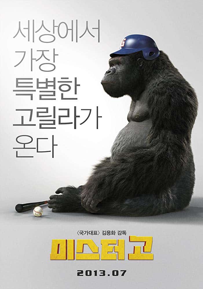 Mr.Go (2013) มิสเตอร์คิงคอง